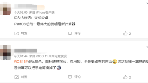 你升级吗！苹果iOS 18首个Beta测试版发布：越来越像Android了