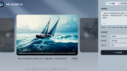 智谱 AI 发布视频生成工具“清影”：30 秒快速生成，免费开放体验