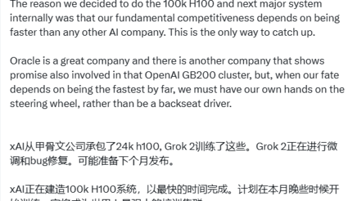 买不如造：马斯克证实 xAI 已终止与甲骨文扩大合作协议，自行打造超级计算机训练 Grok 大语言模型