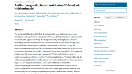 中国首次实现！超越经典计算机量子模拟器：与高温超导有关