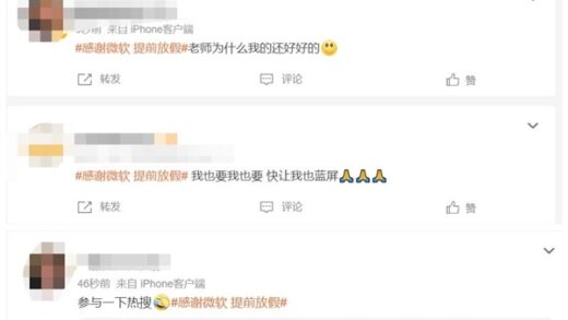 微软蓝屏冲上热搜第二名 网友纷纷感谢微软：提前放假了