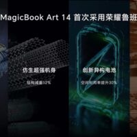 球最轻薄AIPC！荣耀MagicBook Art 14将首发鲁班架构