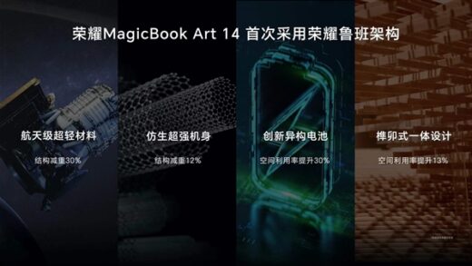 球最轻薄AIPC！荣耀MagicBook Art 14将首发鲁班架构
