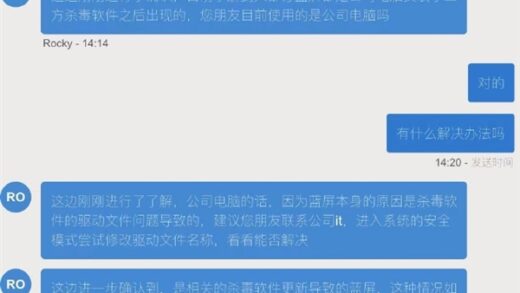 微软客服回应蓝屏：相关杀毒软件更新导致 建议联系公司IT