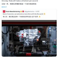 马斯克：总有一天，特斯拉将每秒制造一套电驱系统