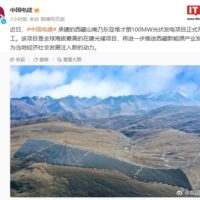 5228 米，全球海拔最高光储项目在我国西藏开工