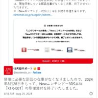 库存零件耗尽，任天堂宣布停止 New 3DS 的维修服务