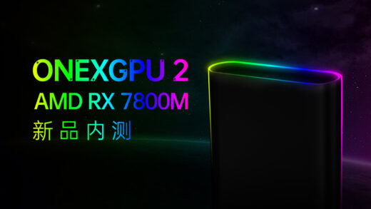 壹号显卡 OneXGPU 2 即将发布，品类首发 AMD RX 7800M GPU