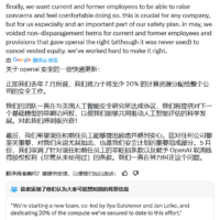 阿尔特曼：OpenAI 公司为 AI 安全工作分配至少 20% 计算资源