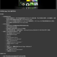 英伟达发布新版 NVIDIA App，新增 RTX VSR 视频超分辨率、RTX Video HDR 高动态范围控制和显示设置功能