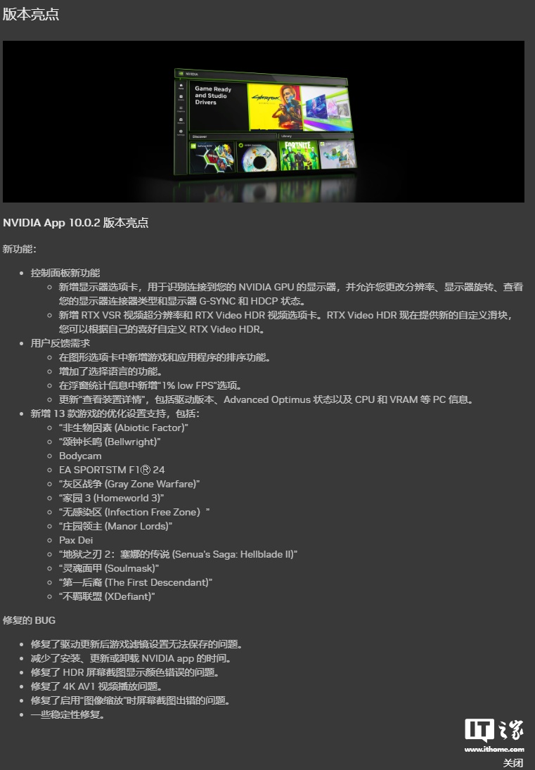 英伟达发布新版 NVIDIA App,新增 RTX VSR 视频超分辨率、RTX Video HDR 高动态范围控制和显示设置功能