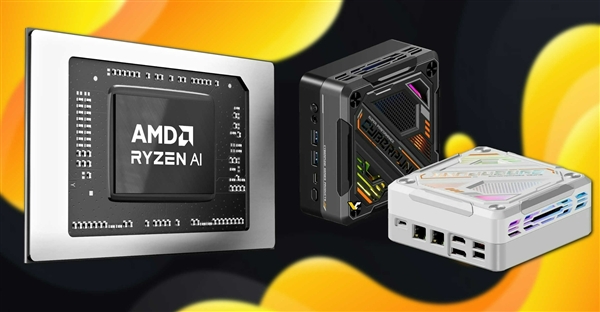 AMD Zen5锐龙迷你机终于有信儿了!最快10月份
