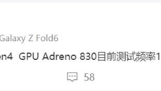 高通最激进的GPU！骁龙8 Gen4 GPU频率曝光：小米首发