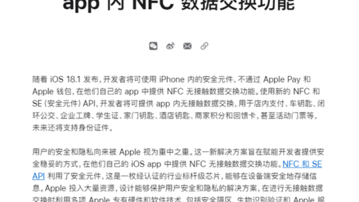 别羡慕安卓了！苹果宣布开放iPhone NFC芯片：支持车钥匙、家门钥匙