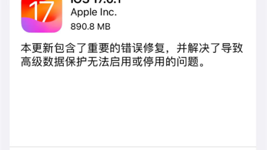 苹果重发iOS 17.6.1正式版升级：重要错误修复！