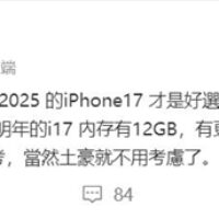 16才8GB！曝iPhone 17升级12GB内存