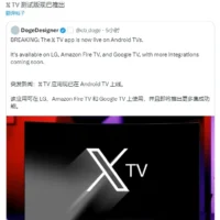 距“超级应用”更近一步，马斯克宣布 ? TV 测试版现已推出