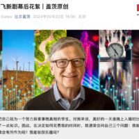 比尔・盖茨谈自制 Netflix 新剧《下一步是什么？和比尔・盖茨看未来》：已从中学到东西、收获乐趣