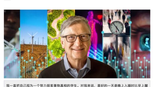 比尔・盖茨谈自制 Netflix 新剧《下一步是什么？和比尔・盖茨看未来》：已从中学到东西、收获乐趣