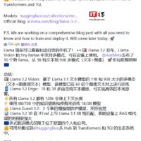 端侧最强开源 AI 模型 Llama 3.2 登场：可在手机运行，从 1B 纯文本到 90B 多模态，挑战 OpenAI 4o mini