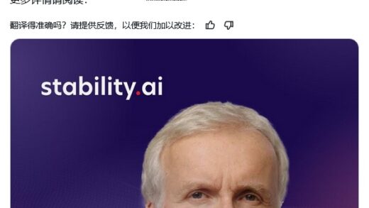 《阿凡达》电影导演詹姆斯・卡梅隆加入 Stability AI 董事会