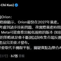 全球最贵 AR 眼镜 Meta Orion 被曝最快 2027 年量产：目标取代手机平板