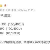 AMD Strix Halo 处理器初步型号规划曝光，最低 8 核 CPU + 32CU GPU