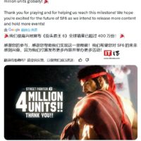 发行 15 个月，卡普空宣布《街头霸王 6》游戏销量破 400 万