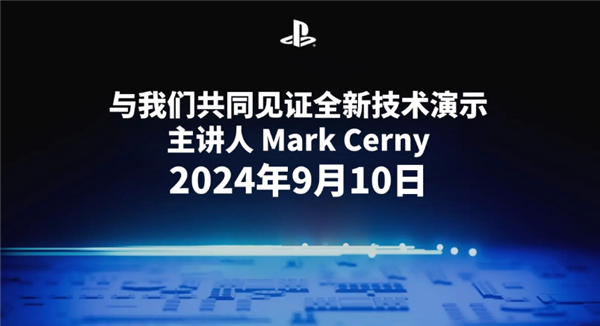 索尼今晚举办PlayStation发布会:重点介绍PS5及其创新技术