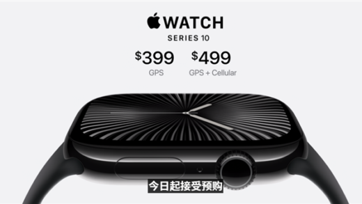 2999元起！Apple Watch S10正式发布：史上最大、最轻、最快