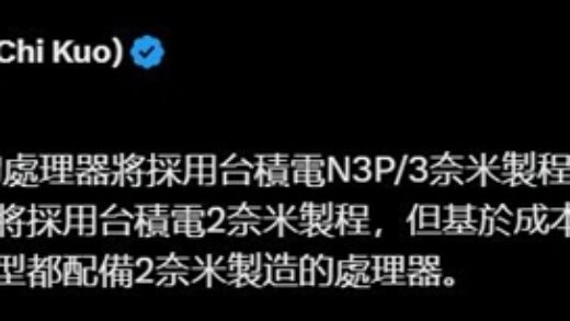 郭明錤曝iPhone 18系列搭载台积电2nm制程芯片：高配版独占