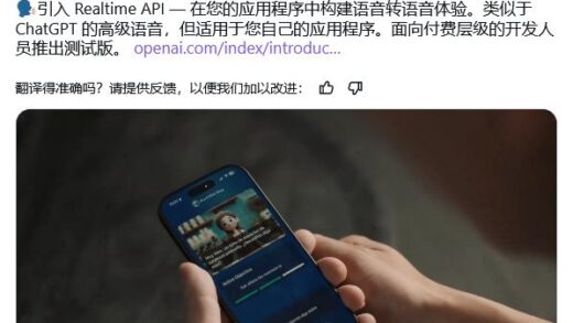 OpenAI 发布 Realtime API，助力第三方应用集成其语音合成技术