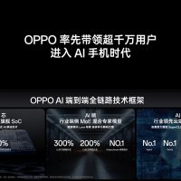 OPPO Find X8 系列手机支持 AI 消除、AI 去反光、AI 去拖影、AI 超清像素等功能