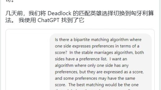 AI 赋能游戏开发：Valve 工程师借助 ChatGPT 改进《Deadlock》匹配算法