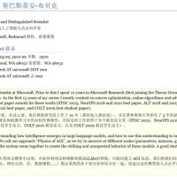 微软人工智能副总裁 Sébastien Bubeck 将离职并加入 OpenAI