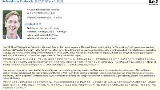 微软人工智能副总裁 Sébastien Bubeck 将离职并加入 OpenAI