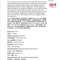 微软 Teams 下月将引入新日历体验：整合 Copilot AI、丰富生产力功能