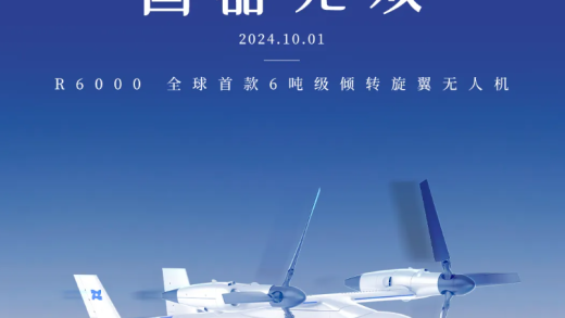 全球首款 6 吨级倾转旋翼无人机“镧影 R6000”总装下线，将亮相 2024 珠海航展