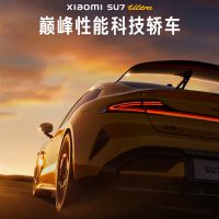 零百加速1.97秒！小米SU7 Ultra量产版明天发布 雷军：这就是我的Dream car