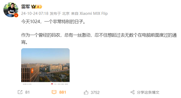 今天1024程序员节 雷军回忆码农生涯:写程序时度过无数通宵