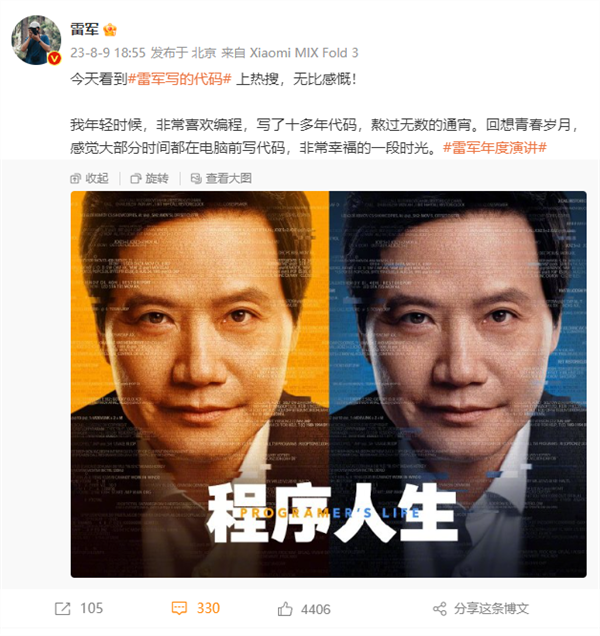 今天1024程序员节 雷军回忆码农生涯:写程序时度过无数通宵