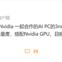 对标英特尔/AMD！曝联发科首款AI PC芯片准备流片