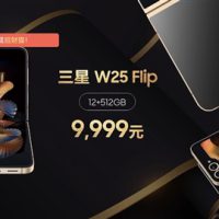 三星最强小折叠 三星W25 Flip发布：9999元