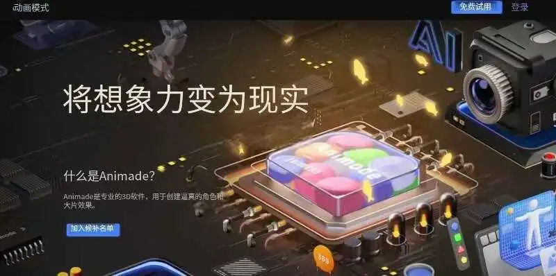 阿里测试 AI 视频创作工具 Animode，拟进军动漫智能创作领域