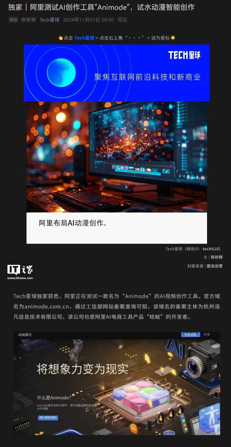 阿里测试 AI 视频创作工具 Animode，拟进军动漫智能创作领域