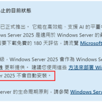 微软翻车 Windows Server 2022自动升级至2025：运维天塌了