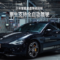 小米汽车四大预研技术汇总：为自动驾驶打造