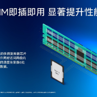 英特尔介绍 MRDIMM 内存：额外接口芯片实现近 40% 峰值带宽提升