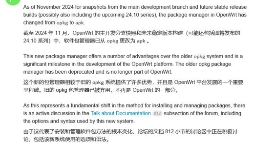 OpenWrt 重大变更公告：包管理器已从 opkg 更改为 apk