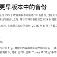 现有老数据全部删除！苹果宣布iOS 8及更早版本不再支持iCloud备份